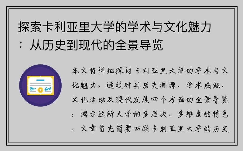 探索卡利亚里大学的学术与文化魅力：从历史到现代的全景导览