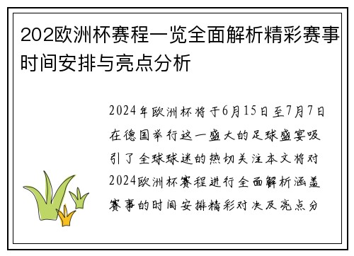 202欧洲杯赛程一览全面解析精彩赛事时间安排与亮点分析