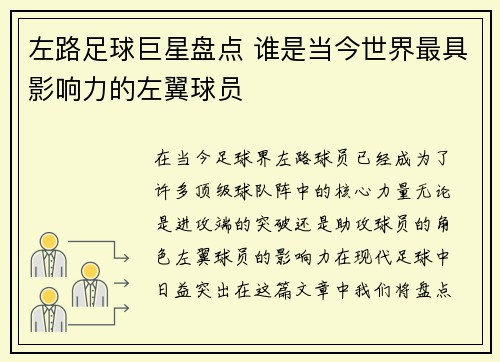 左路足球巨星盘点 谁是当今世界最具影响力的左翼球员