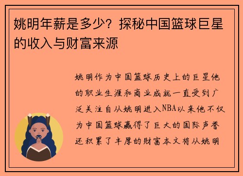 姚明年薪是多少？探秘中国篮球巨星的收入与财富来源