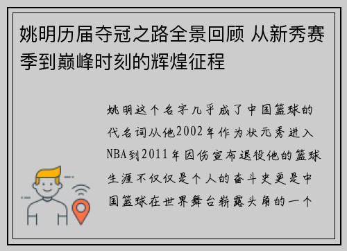 姚明历届夺冠之路全景回顾 从新秀赛季到巅峰时刻的辉煌征程