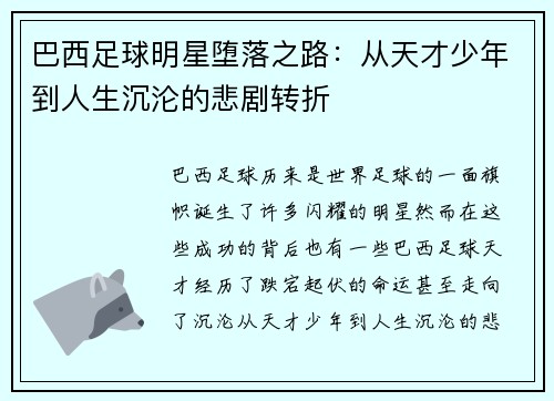 巴西足球明星堕落之路：从天才少年到人生沉沦的悲剧转折